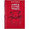 Комплект из 2-х книг-мини "Приключения Алисы", Льюис Кэрролл, в футляре, 65х95 мм, ассорти - 5