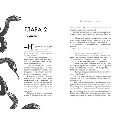 Книга "Ужасно богатые вампиры. Второй Обряд", Женева Ли - 7