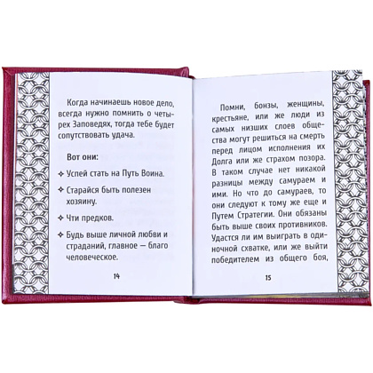 Книга-мини "Книга пяти колец", Миямото Мусаси, 60х75 мм, ассорти - 11
