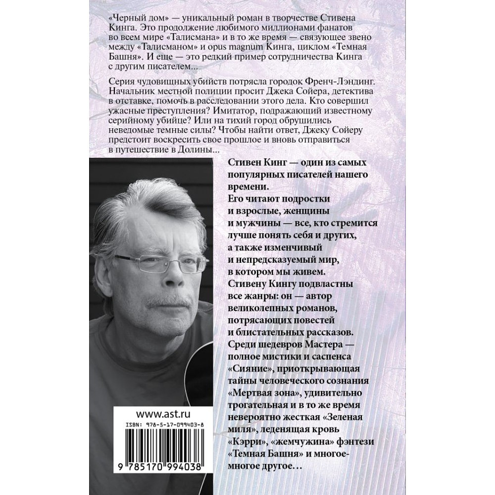 Книга "Черный дом", Стивен Кинг - 2