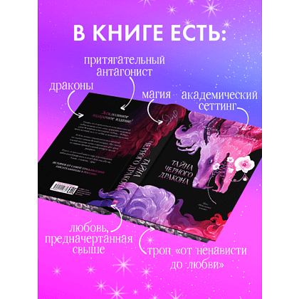 Книга "Тайна Черного дракона. Эксклюзивная коллекция", Анна Джейн - 9
