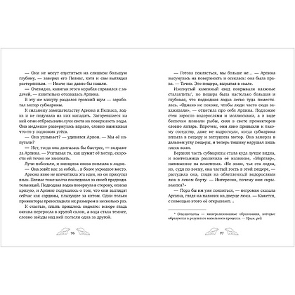 Книга "Пенелопа Квиллс. Пропавшая русалка", Виктория Альварез - 4