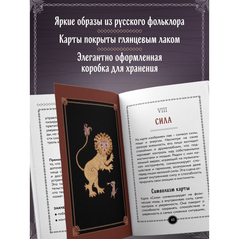 Карты "Лубочное Таро. 78 карт в русском стиле и инструкция по QR-коду", Елена Кузнецова - 6