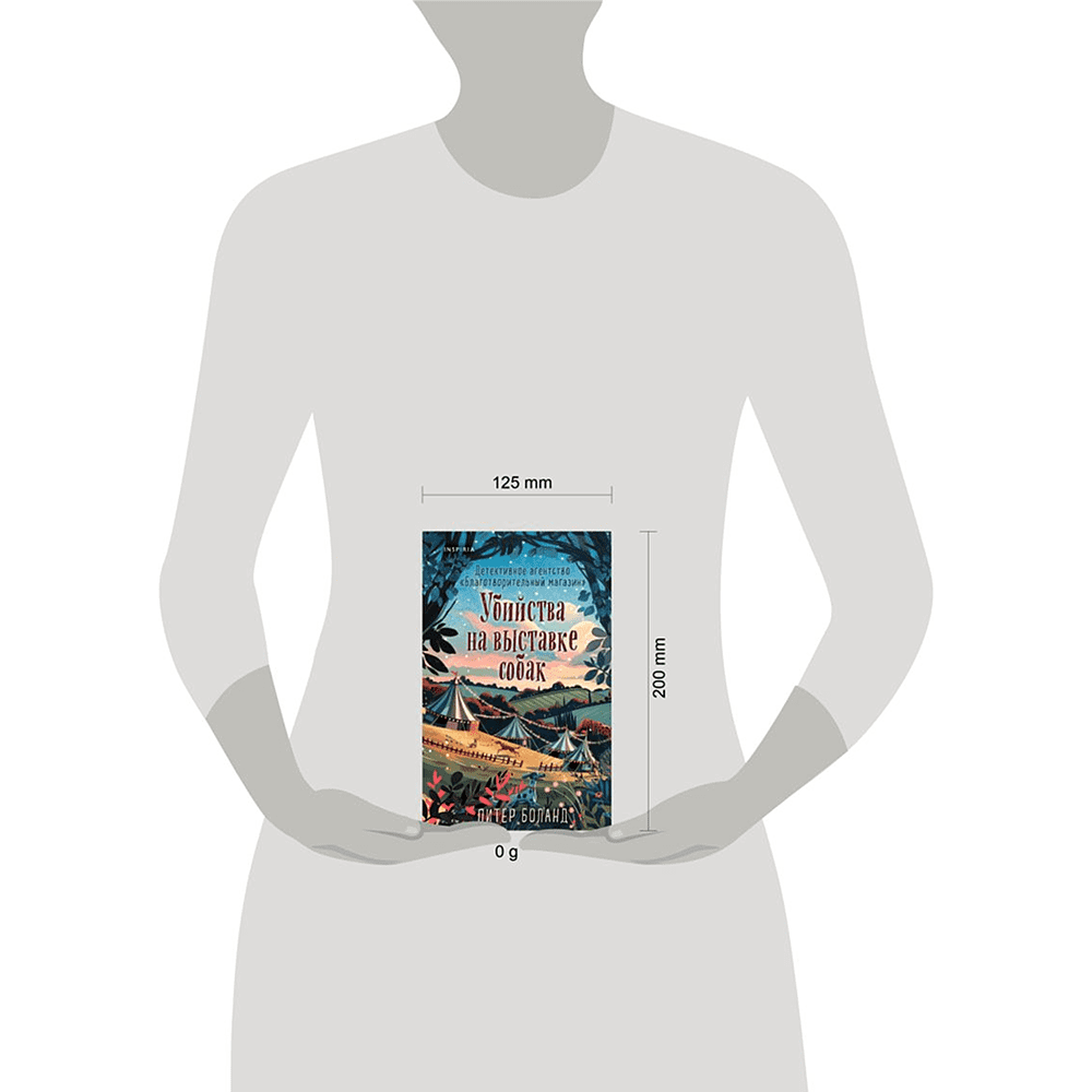 Книга "Убийства на выставке собак. Детективное агентство «Благотворительный магазин» (#3)", Питер Боланд - 4