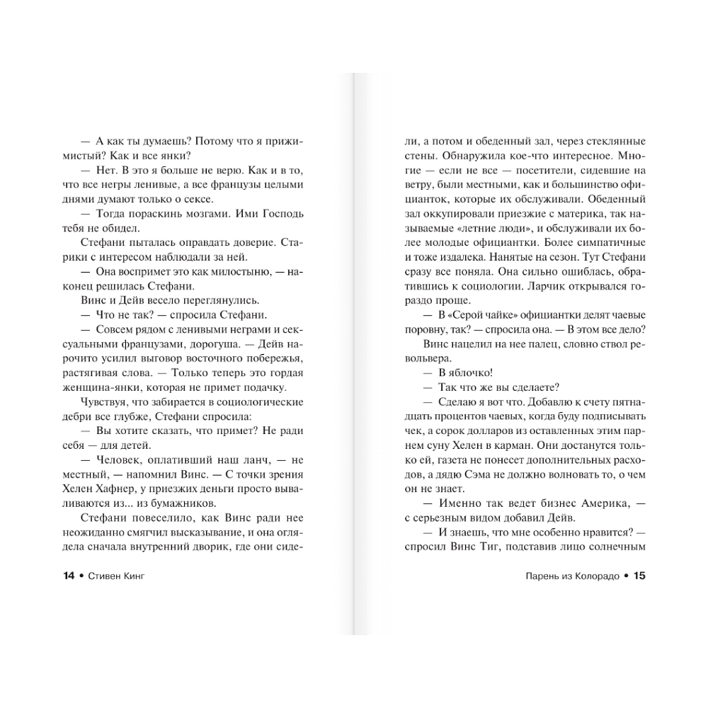 Книга "Парень из Колорадо", Стивен Кинг - 9