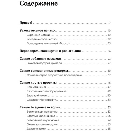Книга "Майнкрафт. Большая книга кубических рекордов и фактов", Матиас Бринде - 8