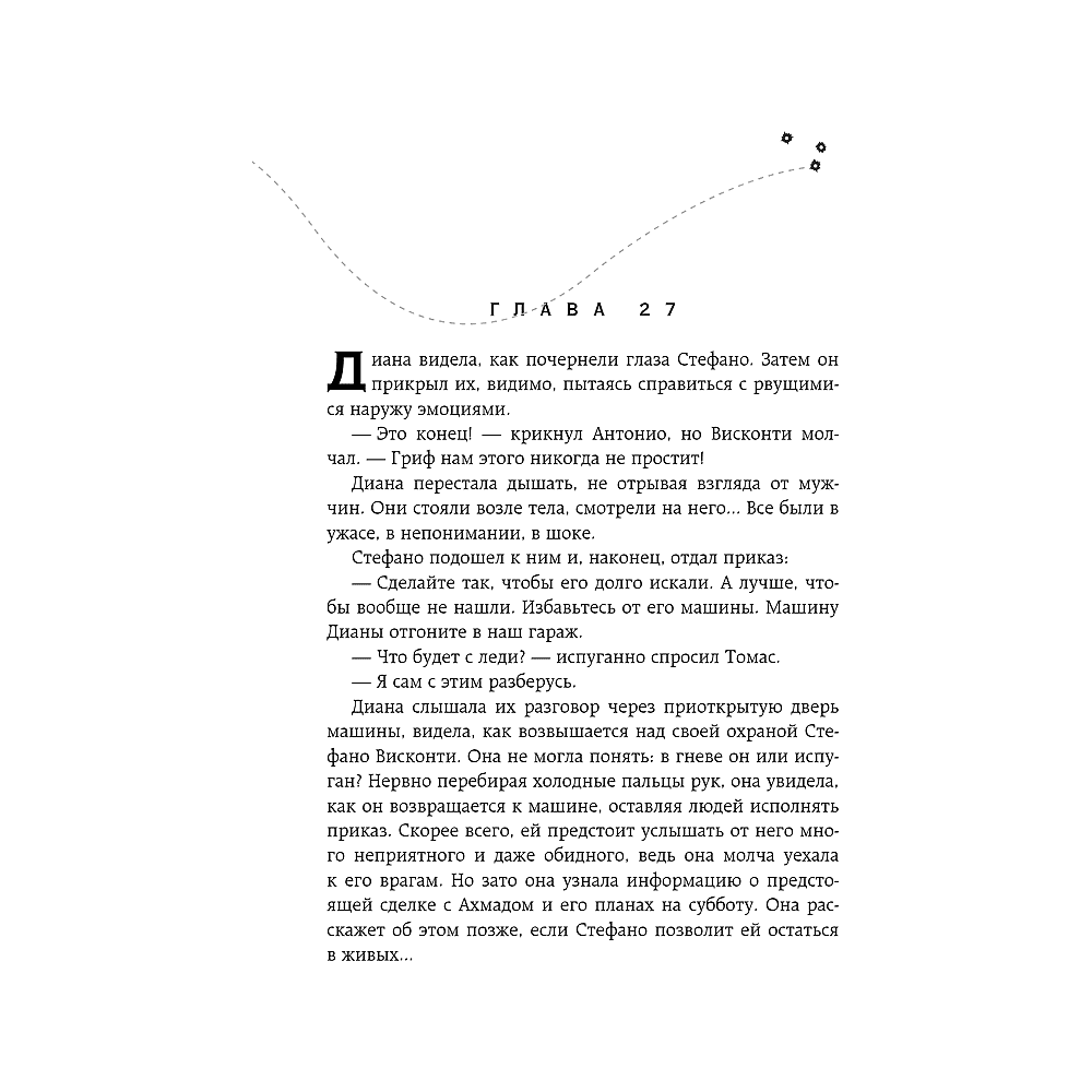 Книга "Хрупкое равновесие. Книга 2", Ана Шерри - 3