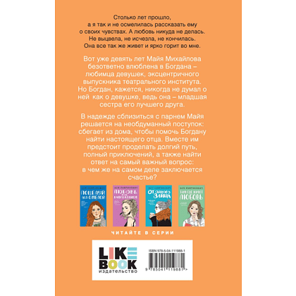 Книга "Ты мое счастье", Ася Лавринович - 2