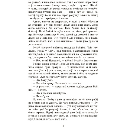 Книга "У тумане. Аблава. Сцюжа: аповесці", Васiль Быкаў - 3