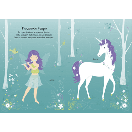 Книга "Супернаклейки-мини. Единорог", Фиона Уотт - 2