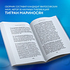 Книга "Цитатник Юнга. Изречения, максимы, афоризмы", Тигран Мариносян - 7