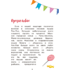 Книга "Пик-Пик. Приключения мышки. Новые истории", Рублевская - 3