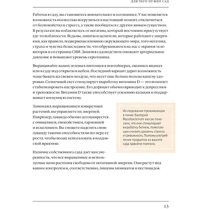 Книга "Сад Зеленой ведьмы: полное руководство по созданию и поддержанию магического садового пространства", Эрин Мёрфи-Хискок - 13