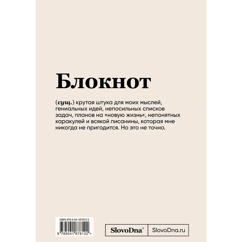 Блокнот "SlovoDna. Планирование", А5, 64 л. - 2
