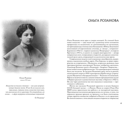 Книга "Художницы русского авангарда" - 9