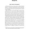 Книга "Психология переживания", Федор Василюк - 4