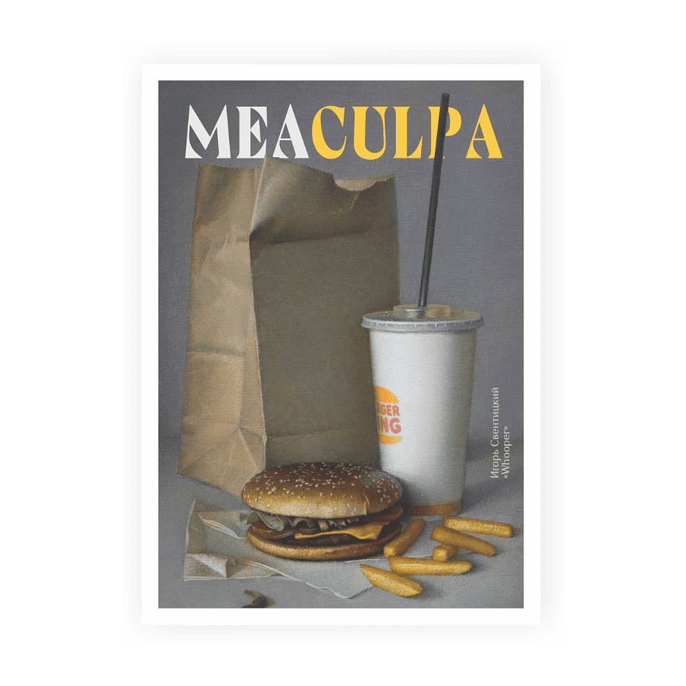 Постер "Whooper. Игорь Свентицкий", А3