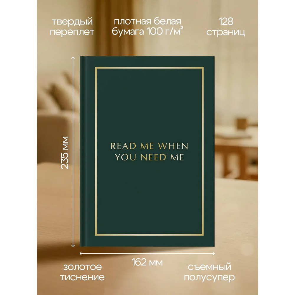 Блокнот "Read Me When You Need Me. Блокнот с подсказками для писем любимому человеку. Напишите, упакуйте, подарите!" - 6