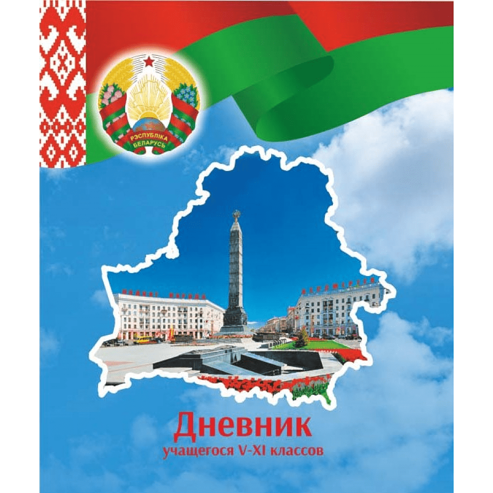 Дневник школьный для учеников 5-11 классов, мягкая, рус.яз.