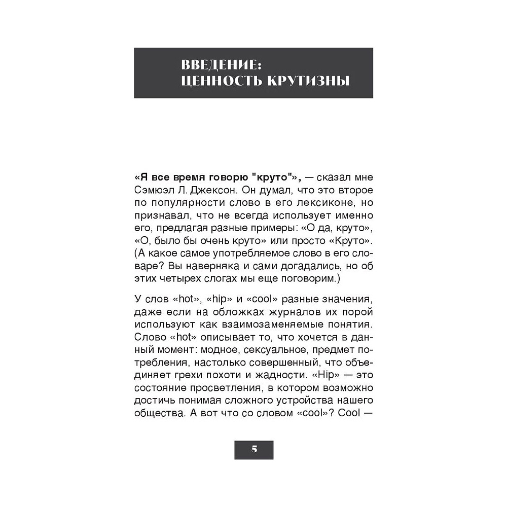 Книга "Жизнь и фильмы Сэмюэла Л. Джексона, самого крутого человека в Голливуде", Гэвин Эдвардс - 4