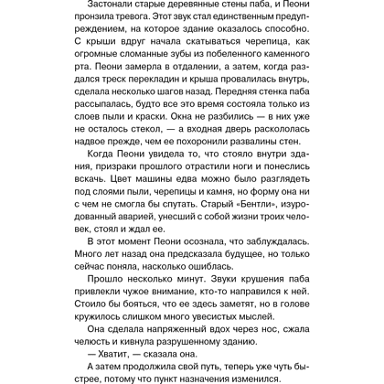 Книга "Подстава от бабули. Руководство по раскрытию собственного убийства", Кристен Перрин - 12