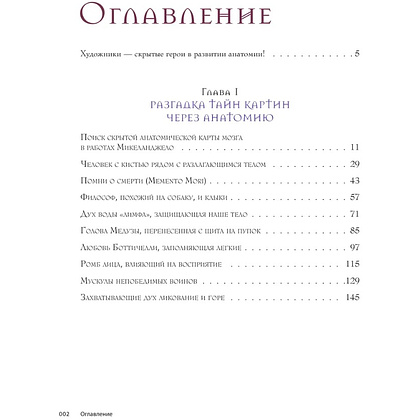 Книга "Анатомия шедевров. Что видит врач там, где другие видят только искусство", Джехо Ли - 3