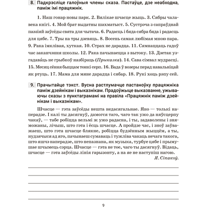 Книга "Беларуская мова. 8 кл. Трэнажор па пунктуацыi", Дзяшук - 8