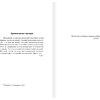Книга "Лавка дурных снов", Стивен Кинг - 5