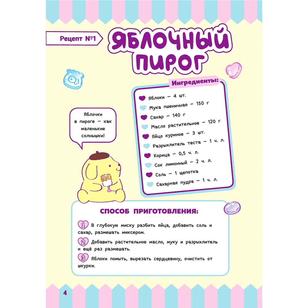 Книга "Готовим с Hello Kitty and Friends" - 4