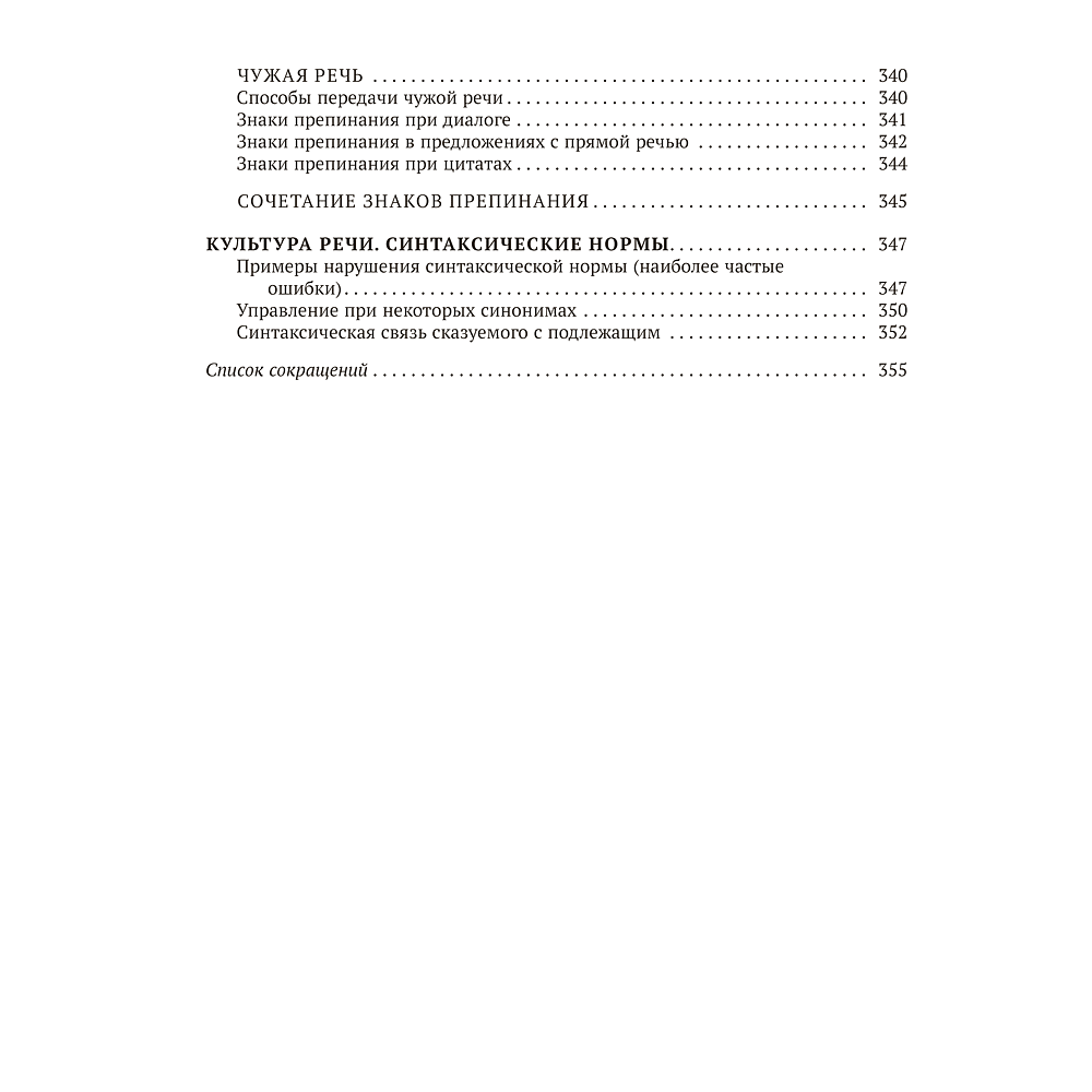 Книга "Русский язык. ЦЭ. ЦТ. Опорные таблицы и схемы", Лапуцкая И. И., Савченко В. С., Наумович А. Н. - 15