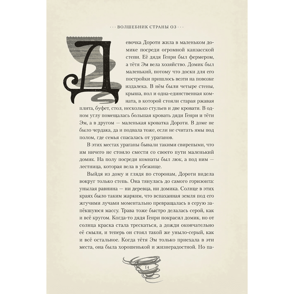Книга "Волшебник страны Оз" (MinaLima), Лаймен Фрэнк Баум - 13