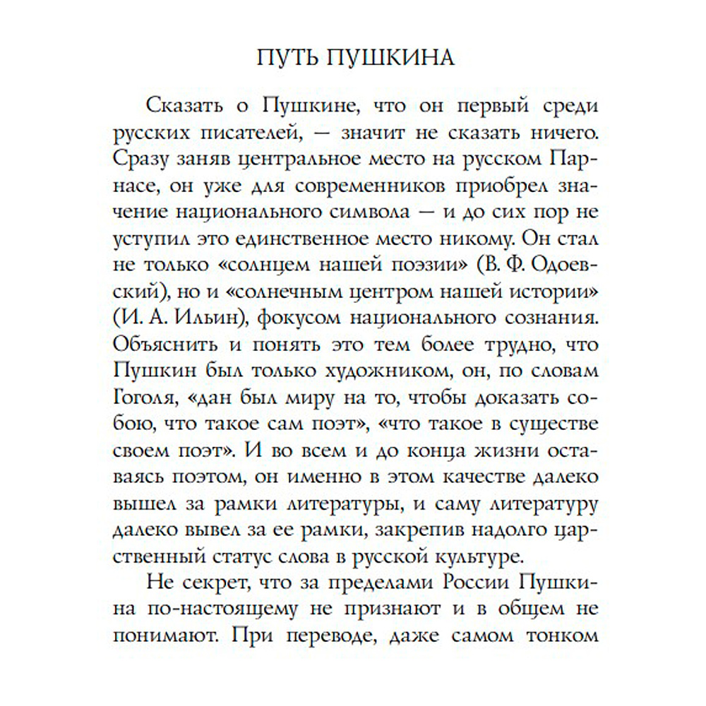 Книга "Стихотворения", Александр Пушкин - 3