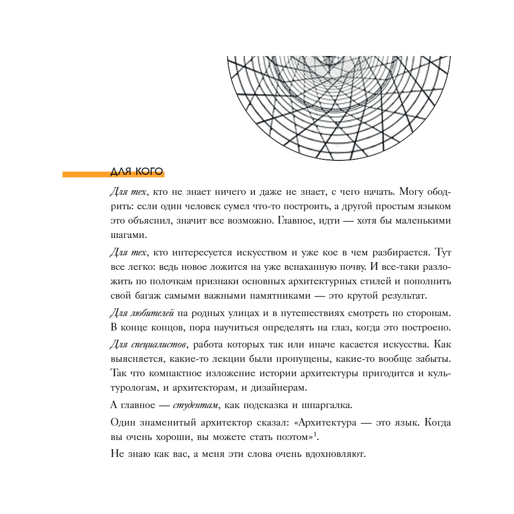 Книга "Язык архитектуры. От ордера до хай-тека", Елена Олейник - 19