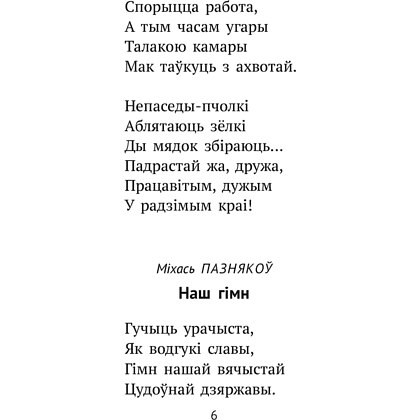 Книга "Хрэстаматыя для пазакласнага чытання ў пачатковай школе. Частка 1" - 4