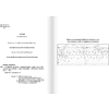 Книга "По орбите", Саманта Харви - 2