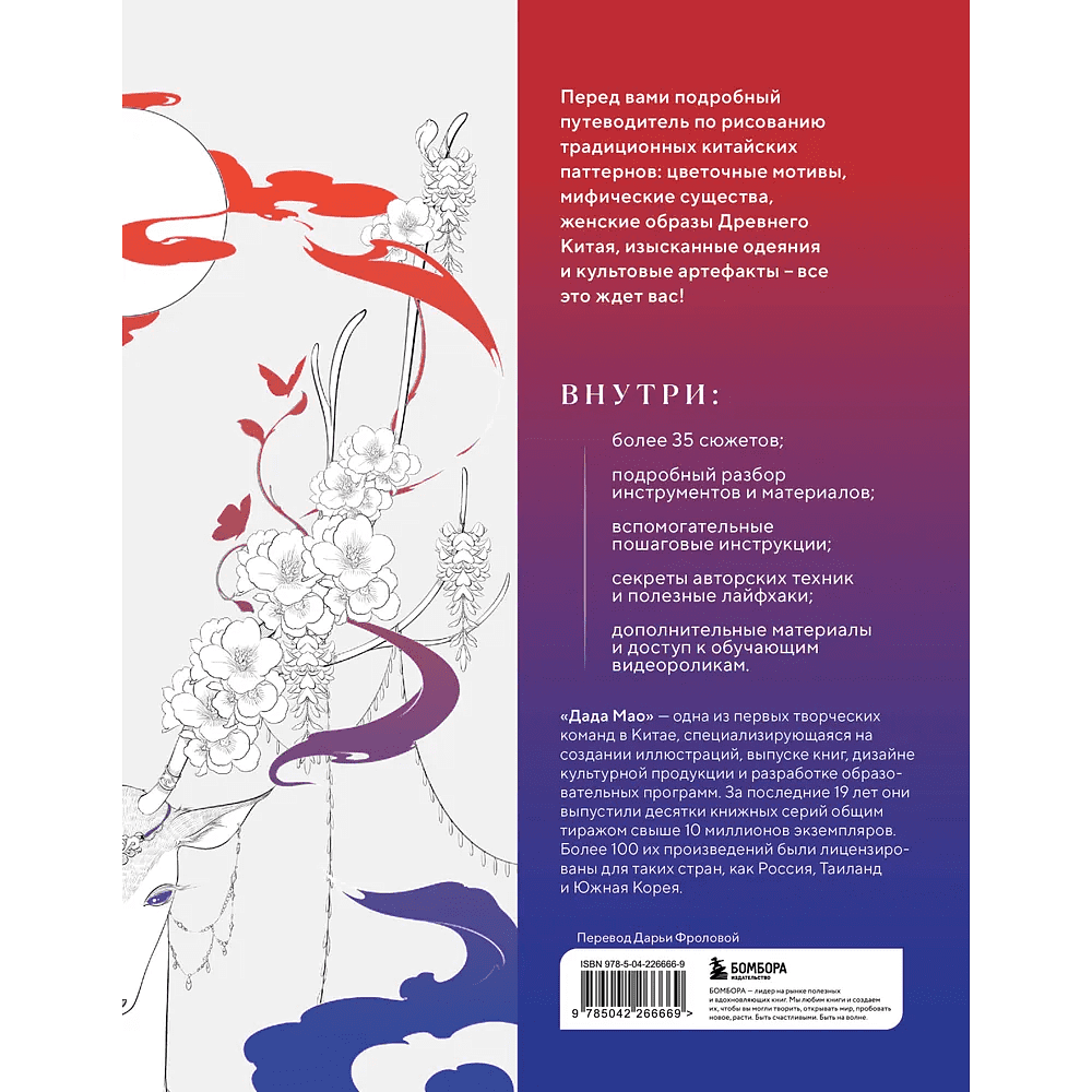 Книга "Искусство линий. Учимся рисовать в китайском стиле: от наброска до готовой иллюстрации", Дада Мао - 2