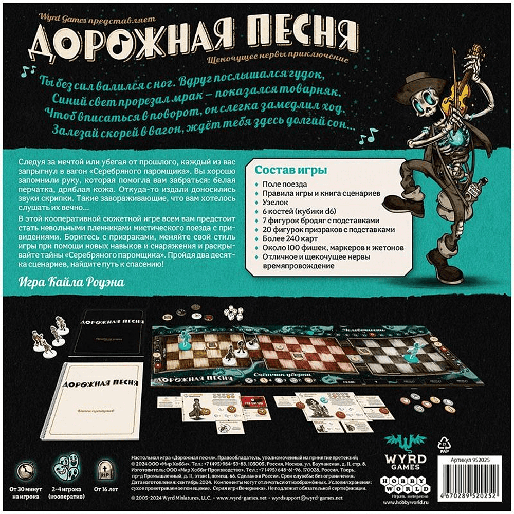 Игра настольная "Дорожная песня" - 2