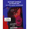 Книга "Кошмарных снов, любимая", Анна Джейн - 2