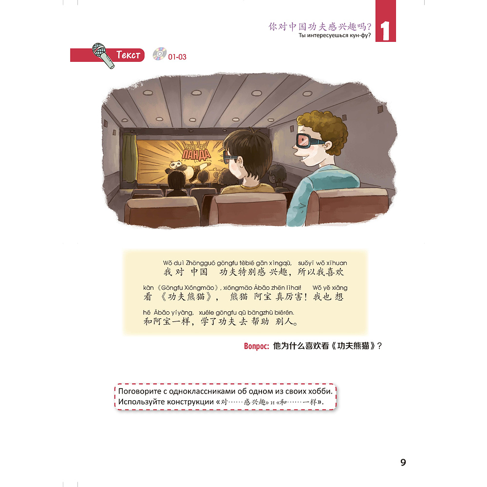 Книга "Стандартный курс YCT. Том 5", Су Инся, Ван Вэньлун, Ван Лэй - 9