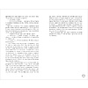 Книга "Запрети любить", Джейн А. - 3