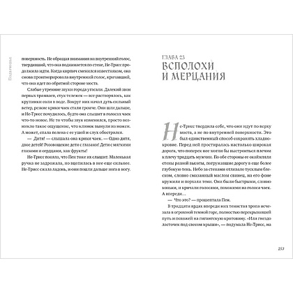 Книга "Песня кукушки", Фрэнсис Хардинг - 2