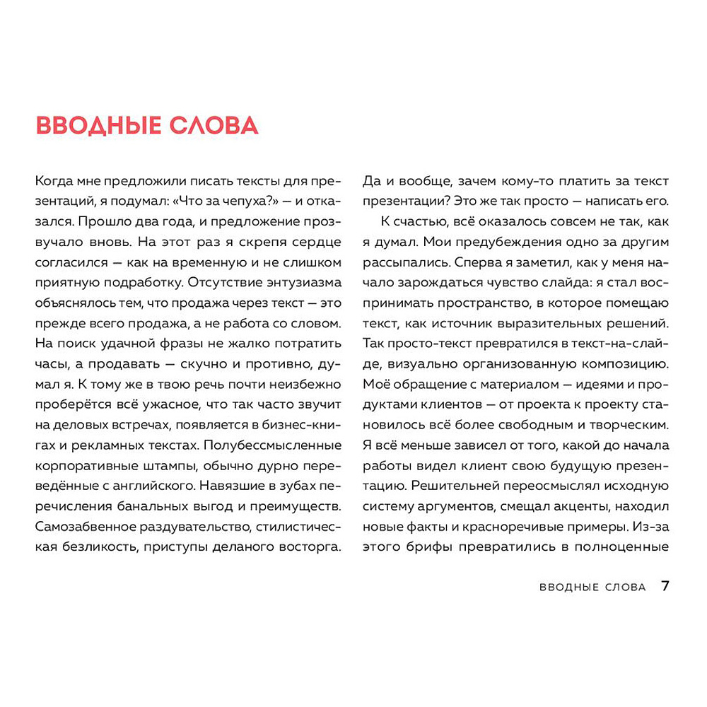 Книга "Слово на слайде. Как писать презентации, после которых с вами захочется иметь дело", Александр Григорьев - 4