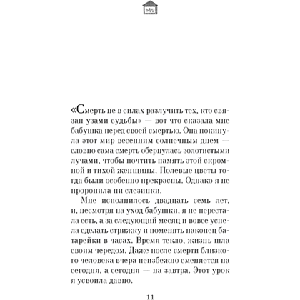 Книга "Хвавольдан. Кондитерская, где остановилось время", Онхва Ли - 3