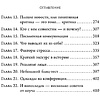 Книга "Кругом одни идиоты. 4 типа личности: как найти подход к каждому из них", Эриксон Т. - 6