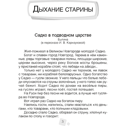 Литературное чтение. 4 класс. Хрестоматия. Внеклассное чтение, Аверсэв - 2