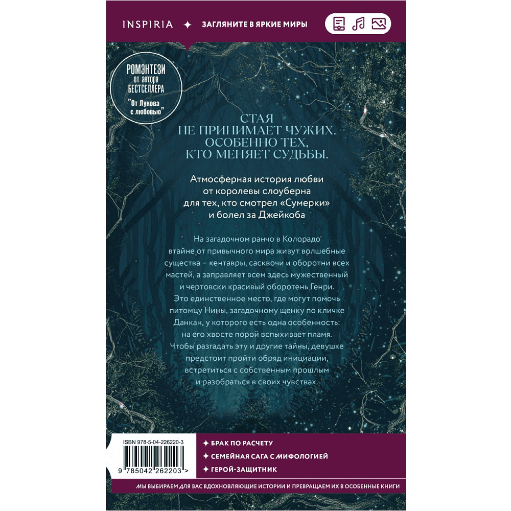 Книга "Сердце стаи", мягкая обложка, Мариана Запата - 2