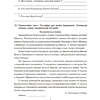 Книга "Беларуская мова. 8 кл. Трэнажор па пунктуацыi", Дзяшук - 6