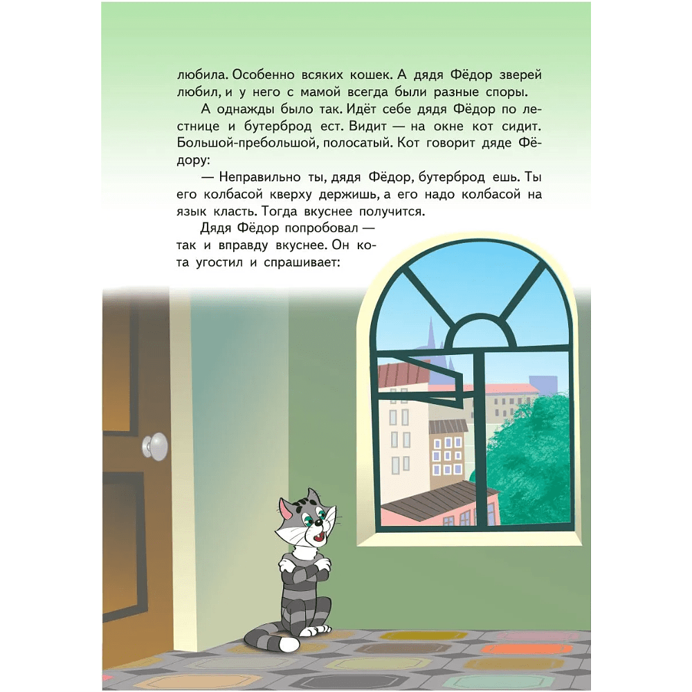 Книга "Дядя Федор, пес и кот", Эдуард Успенский - 6