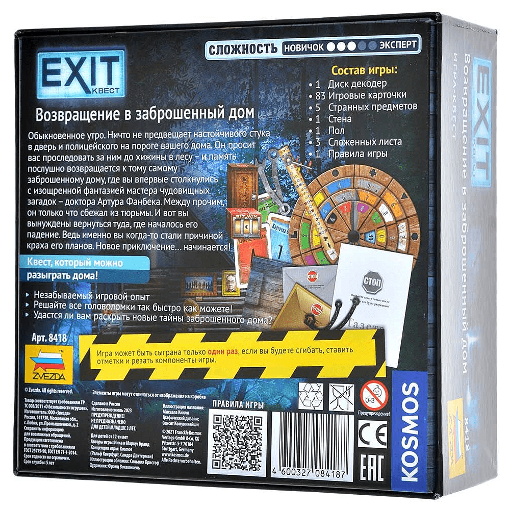 Игра настольная "Exit Квест. Возвращение в заброшенный дом" - 9