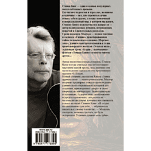 Книга "Лавка дурных снов", Стивен Кинг